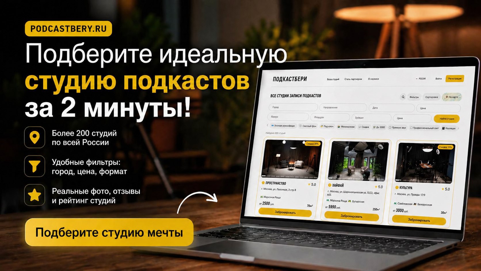 Podcastbery.ru