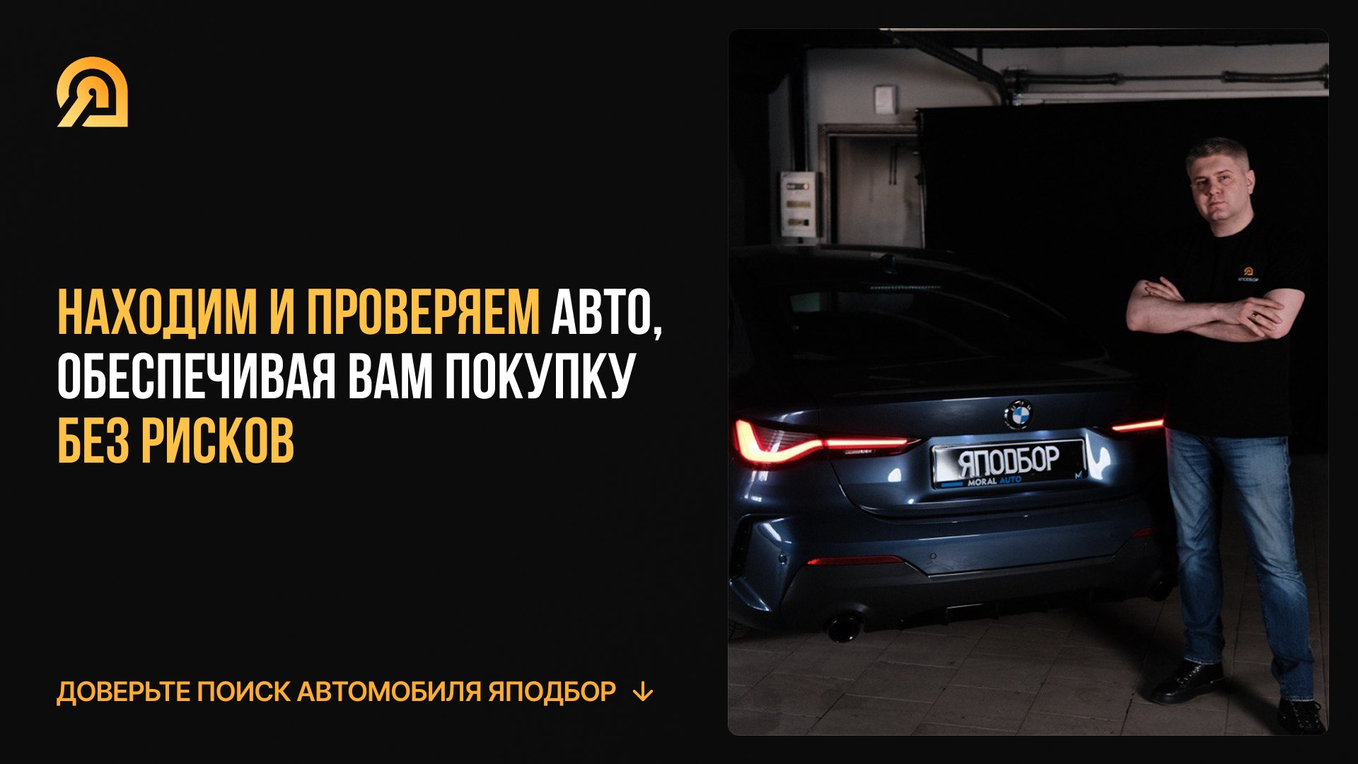 ЯПодбор | Автоподбор