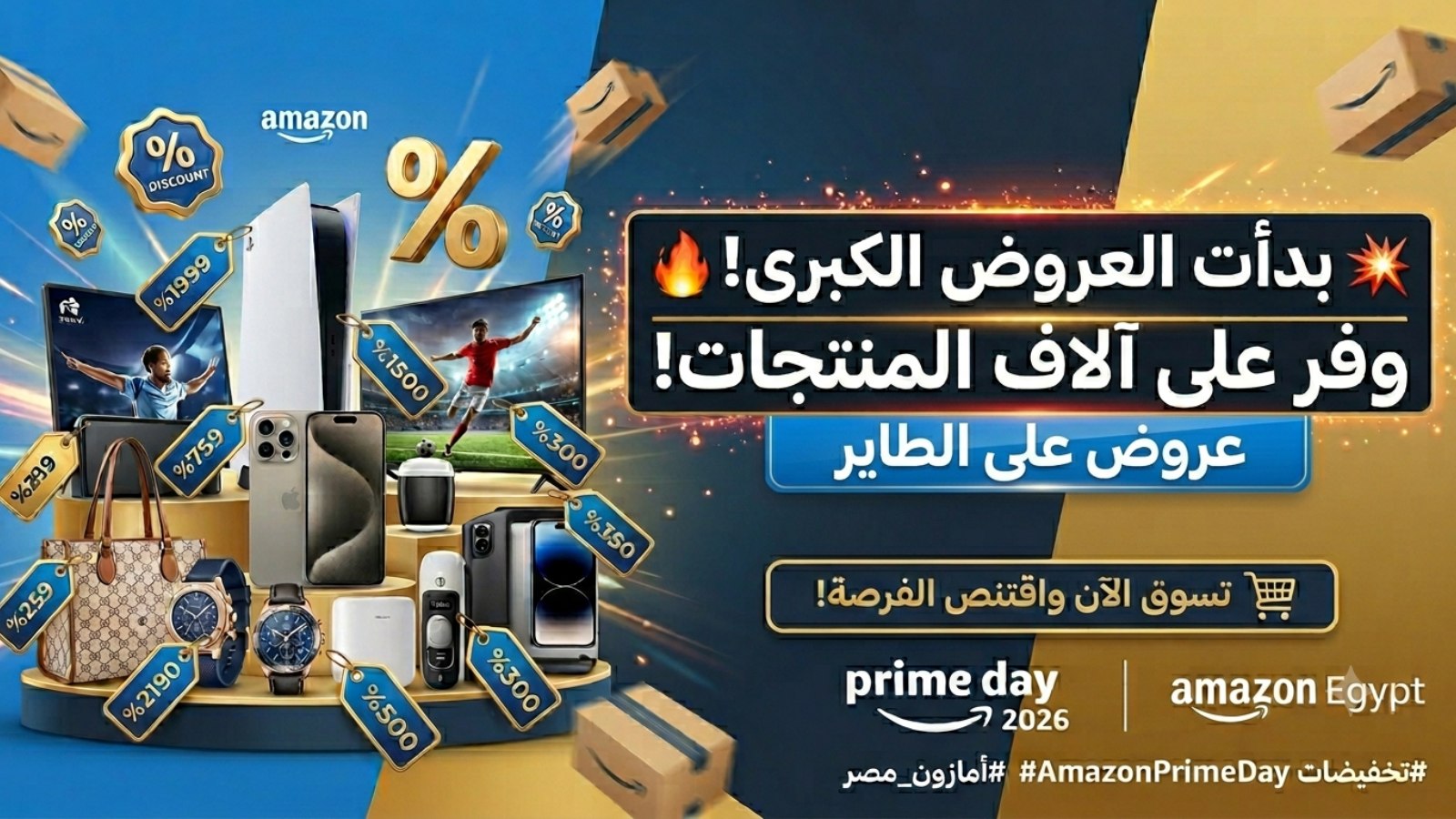 عروض على الطاير 🚀