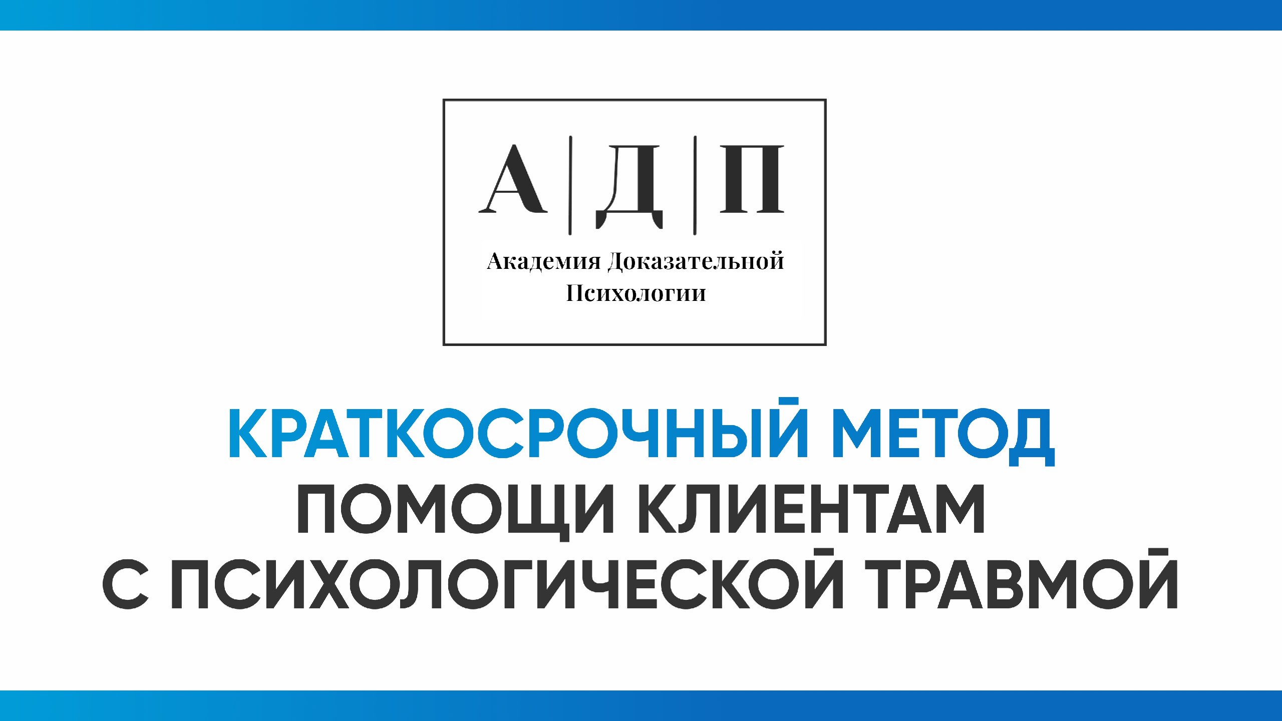 Бесплатный практикум