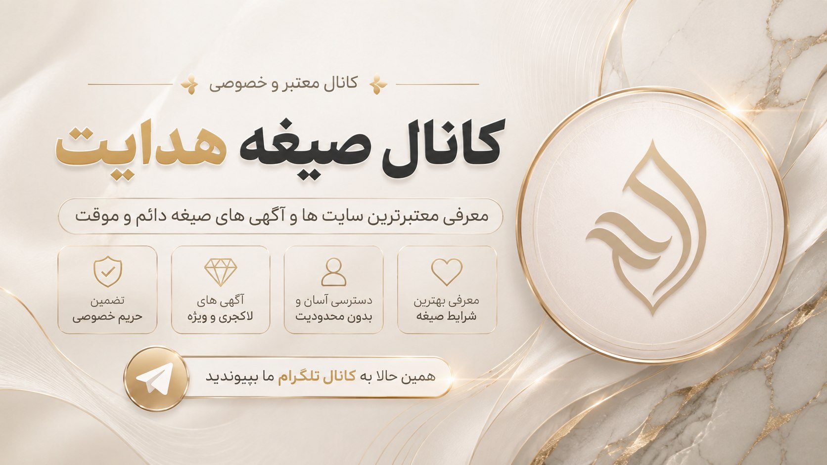 کانال ازدواج همسریابی صیغه