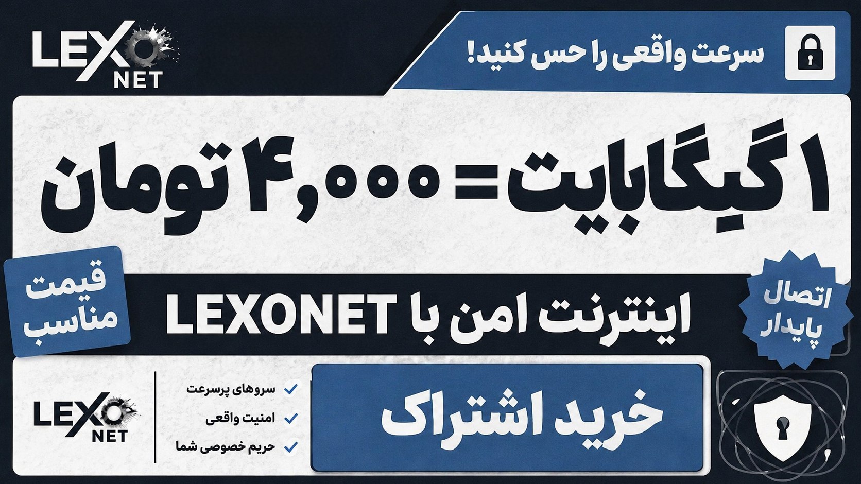 فروش فیلترشکن | لگزونت