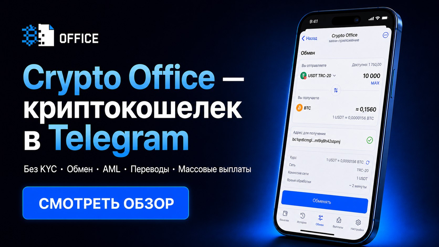 Crypto-Office