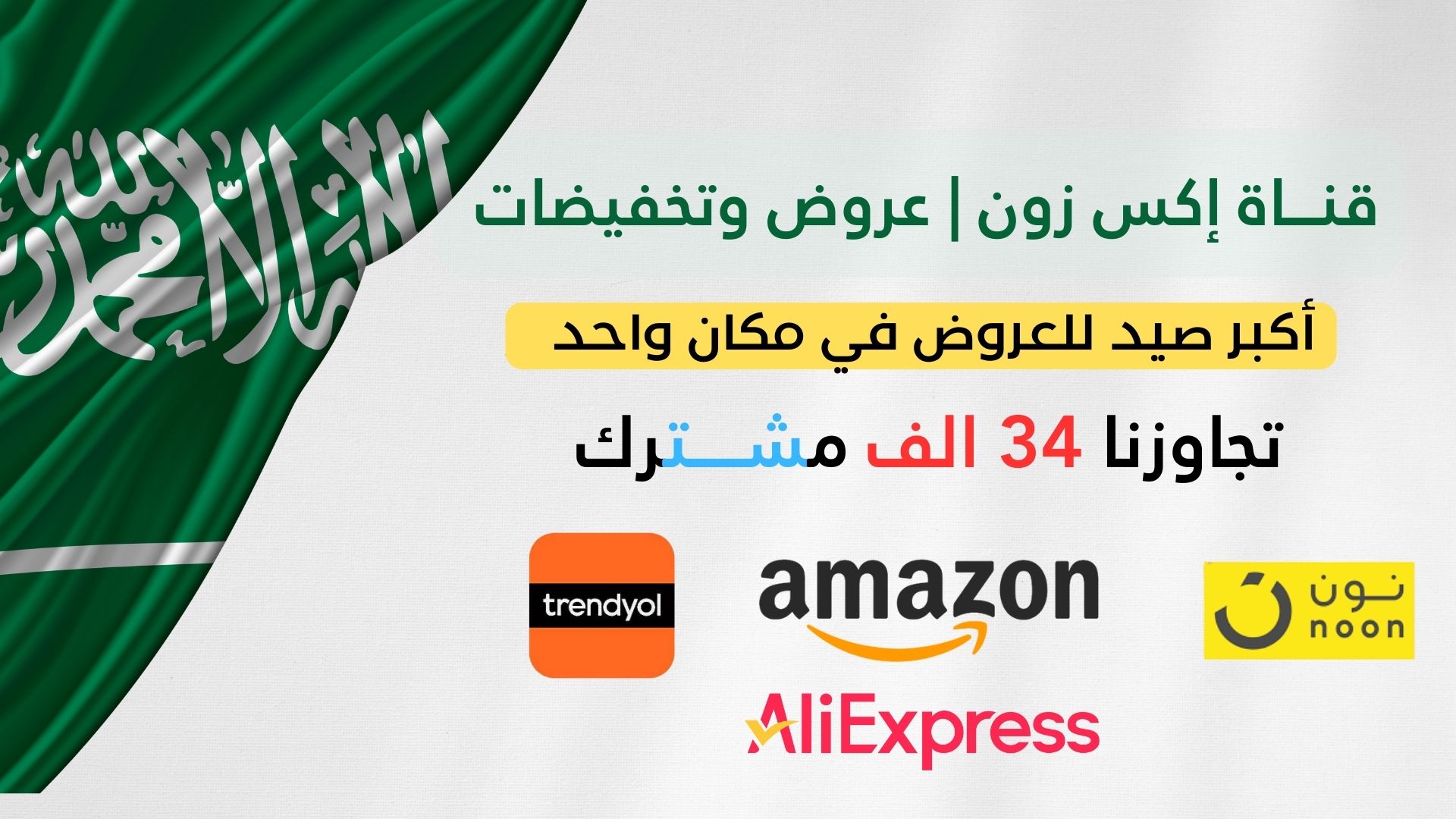 قناة اكس زون | عروض وتخفيضات
