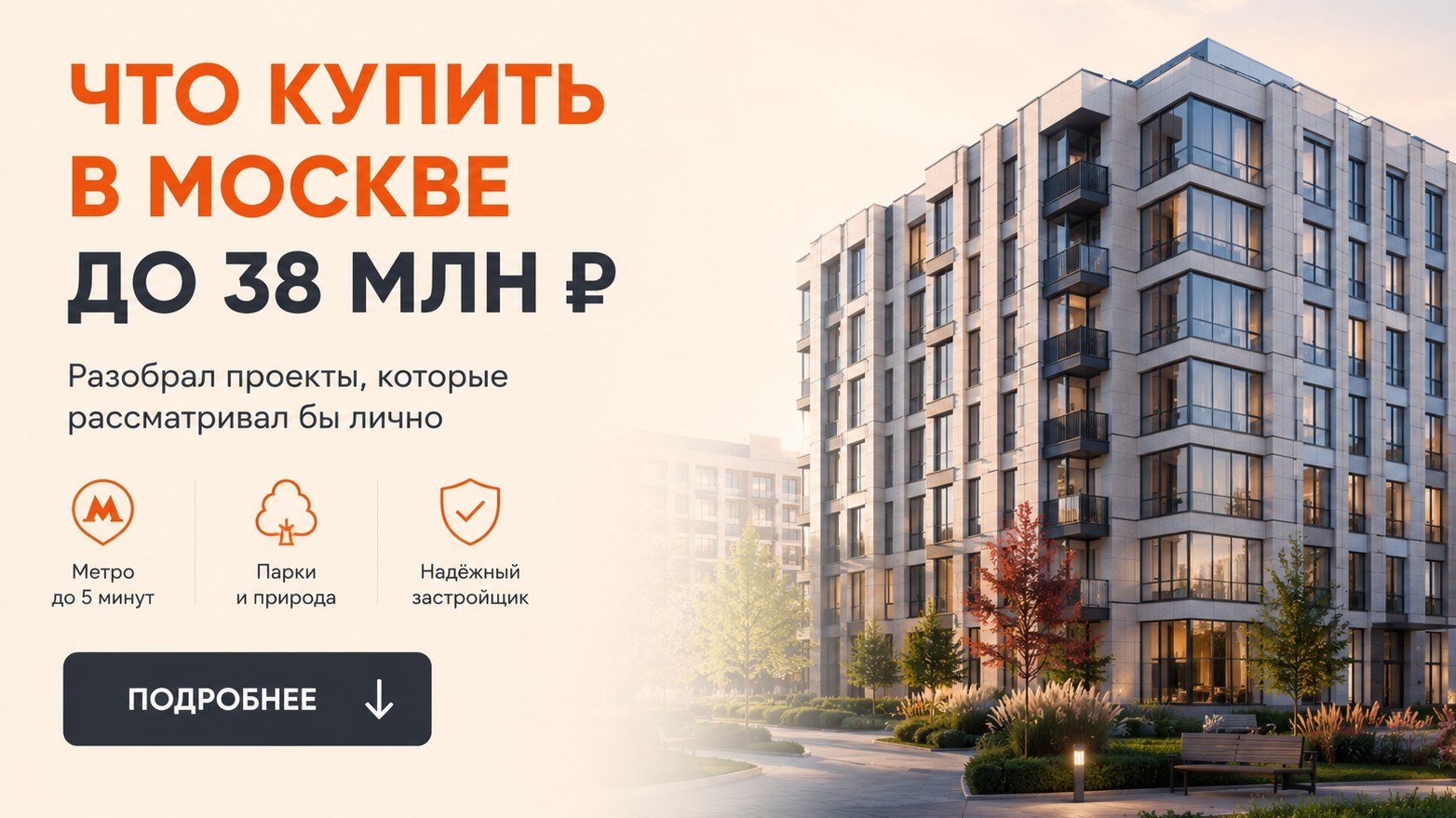 Недвижка без стресса в Москве и МО || Роман Крылов