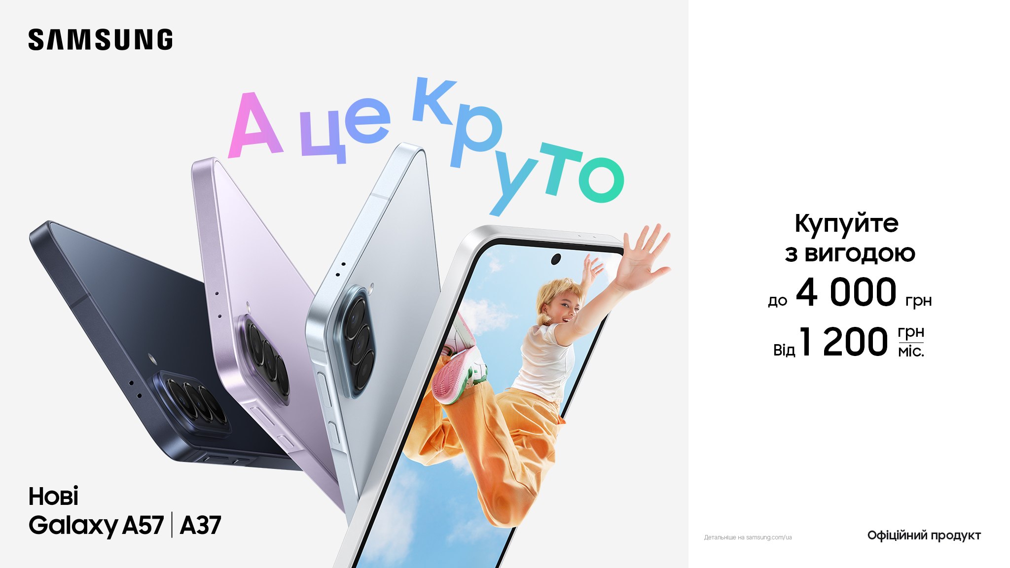 Зустрічайте нові Galaxy A57 & A37