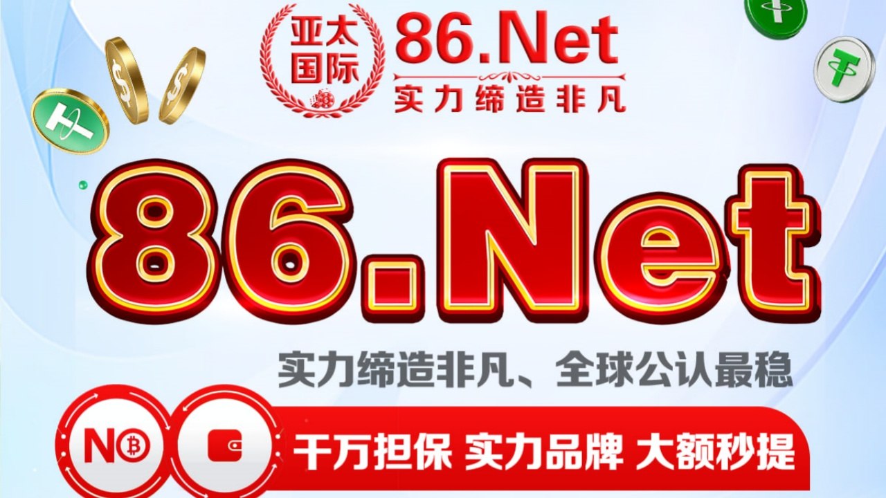 亚太国际→86.Net
