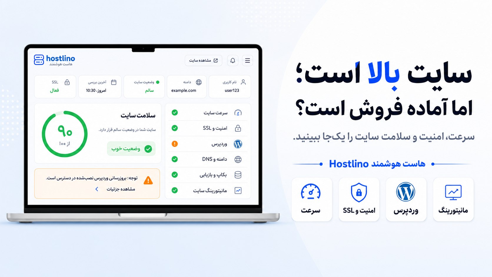 هاستلینو | هاست هوشمند