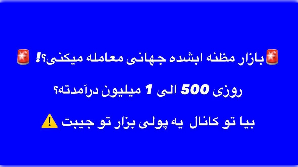 سیگنال مظنه آبشده|والظنه