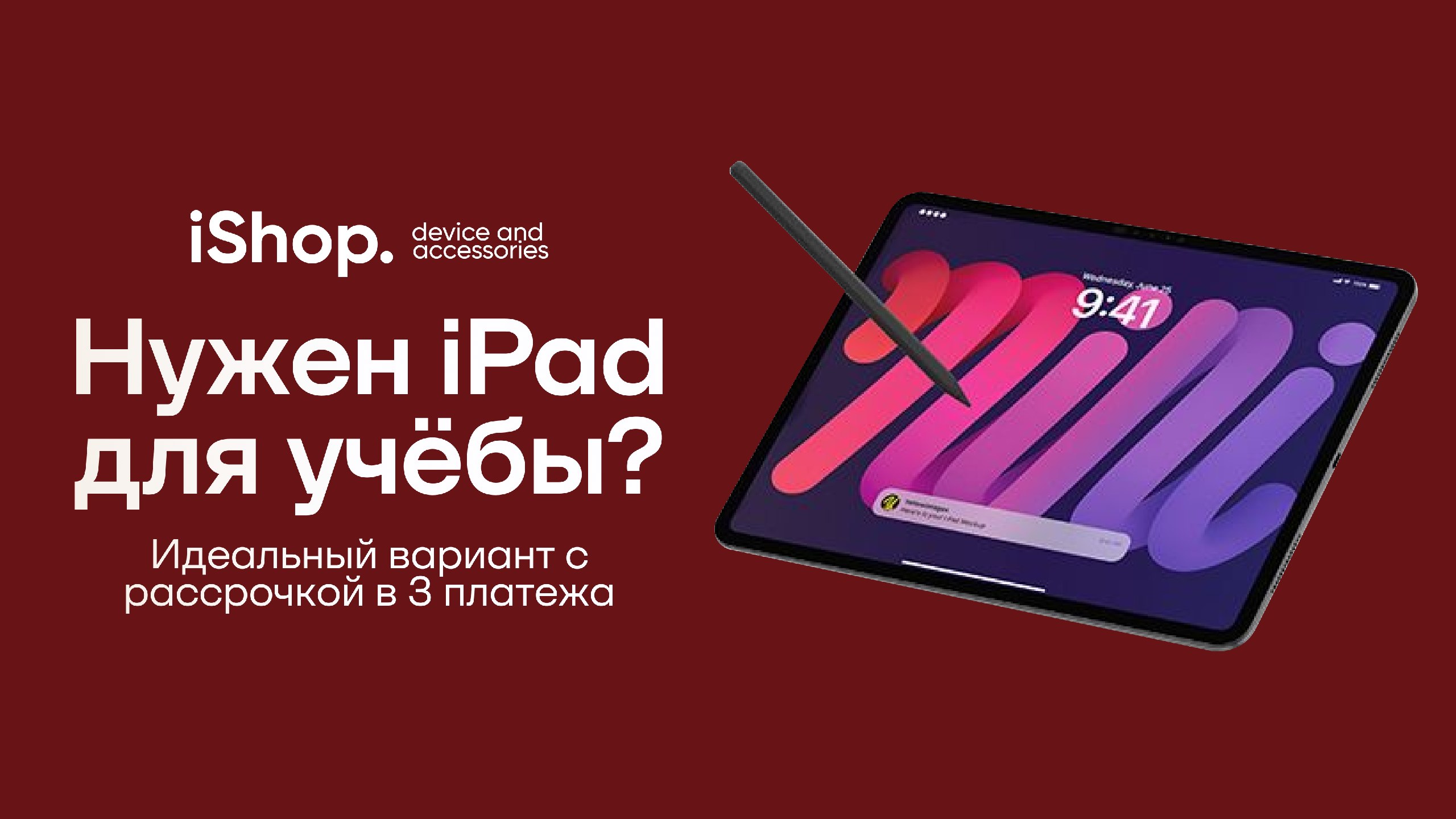 iShop 