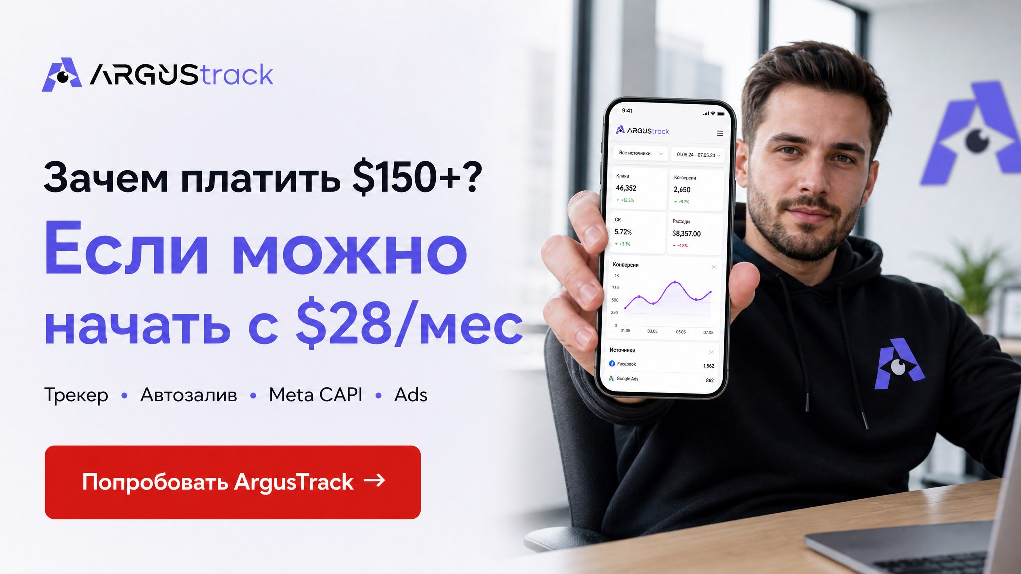 ARGUS | Трекер нового поколения