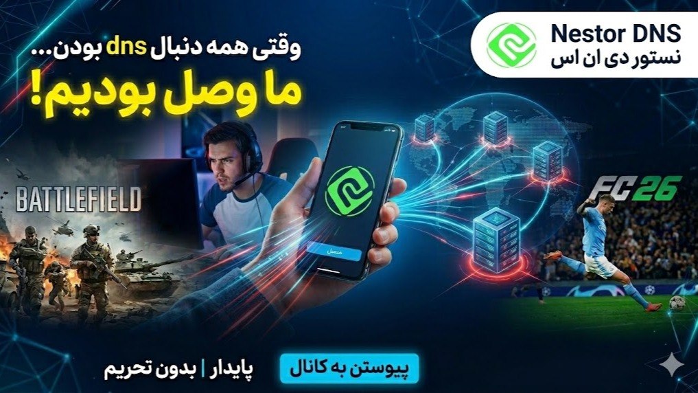 NESTORLAND | نستورلند