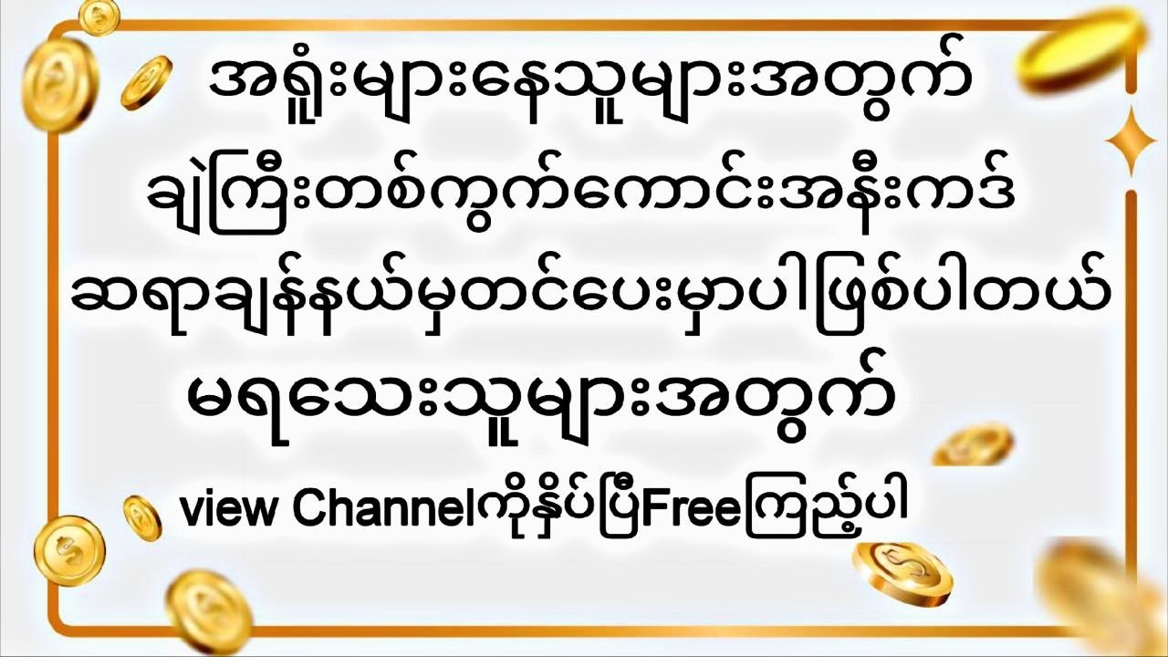 မြဝတီ ဒိုင်ချုပ် ဝယ်ဂဏန်း