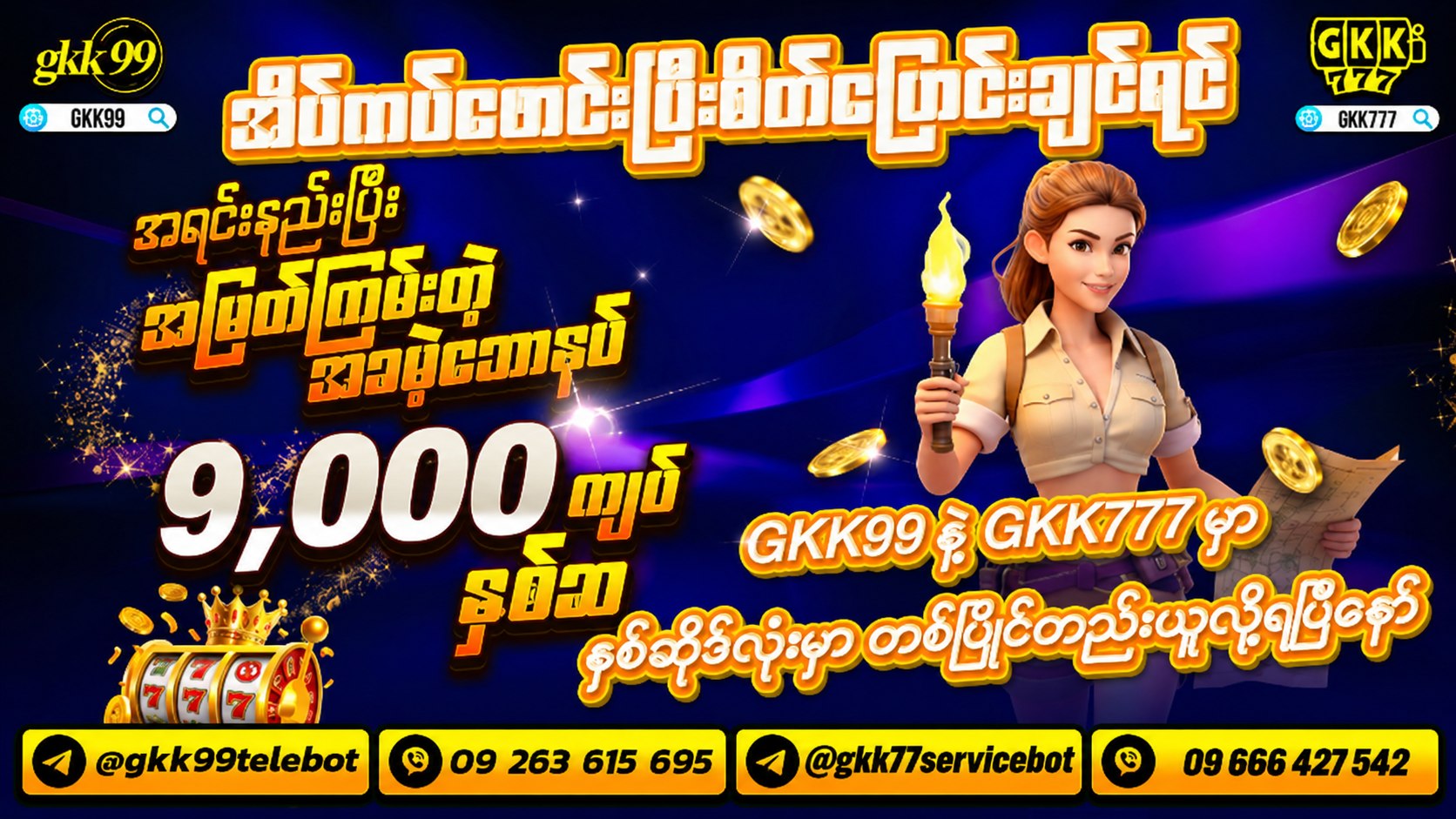 GKK99 မန်ဘာသစ် ဖရီး 15,000