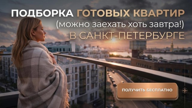 Влюбленные в недвижимость