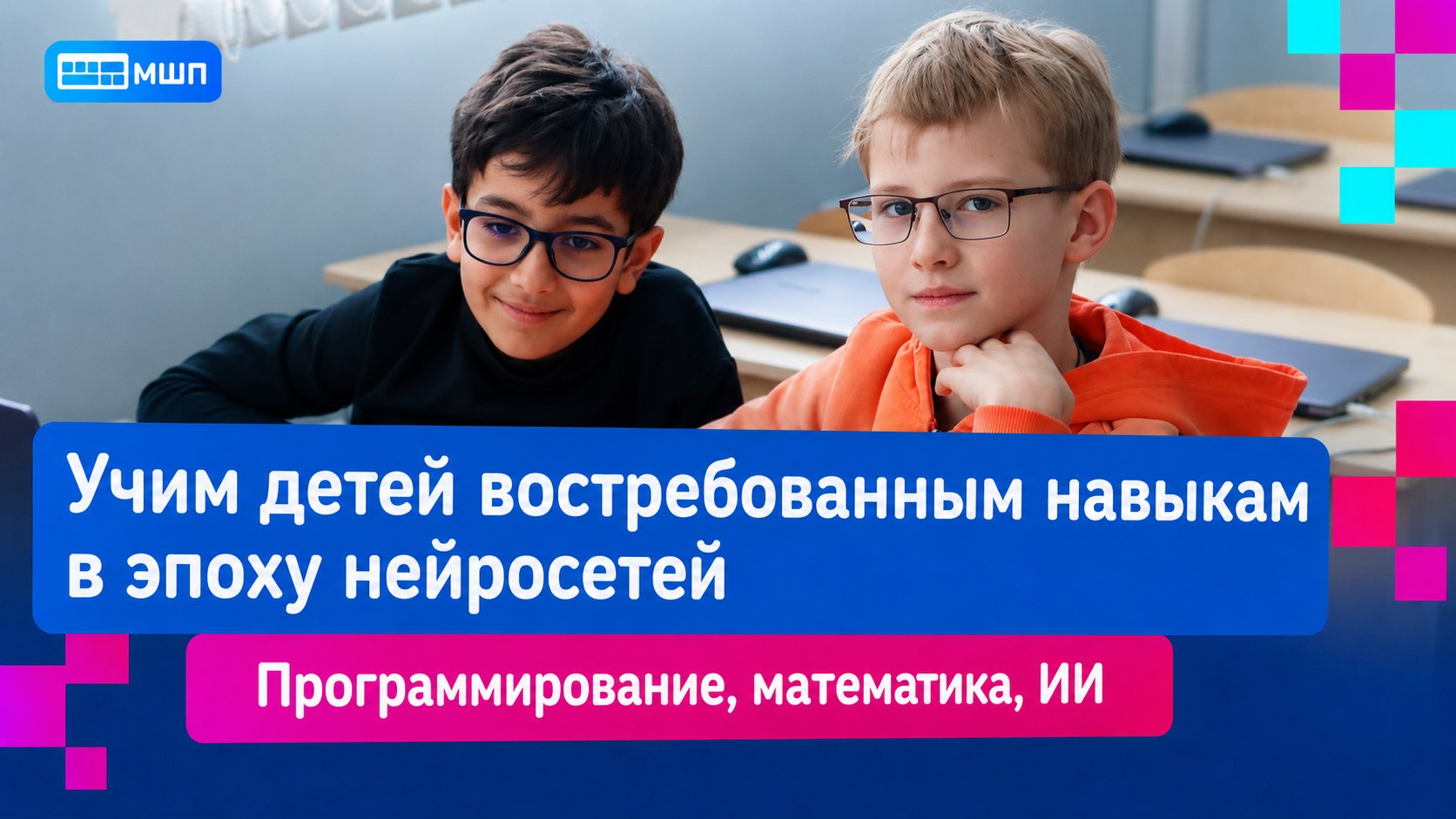 Московская Школа Программистов (МШП)