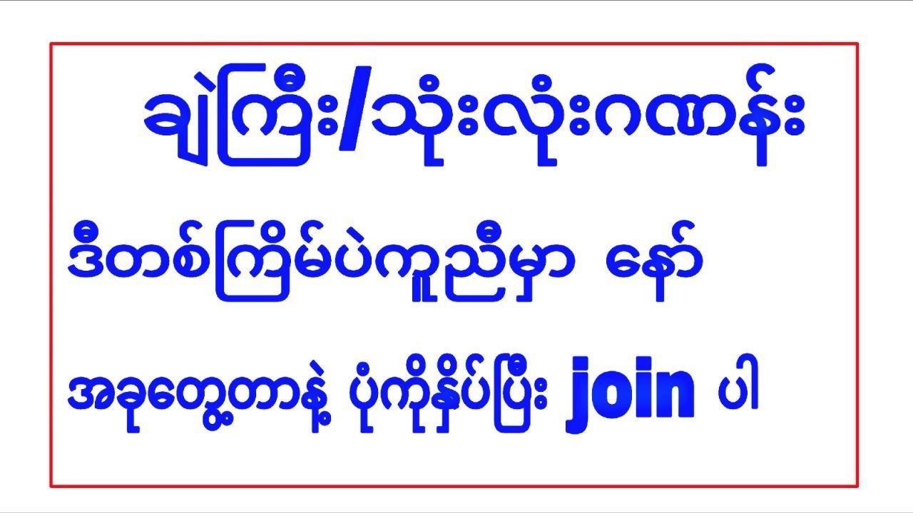 သက်ဦး-မူရင်း 2d3d