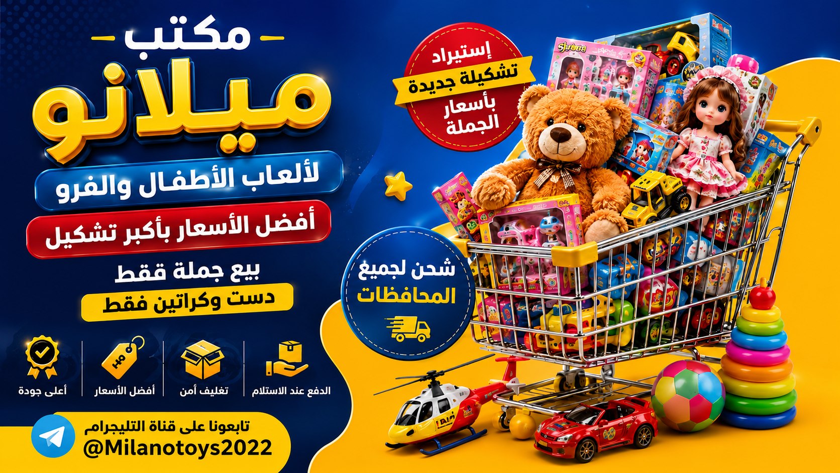 مكتب ميلانو لالعاب الأطفال والفرو(جمله)