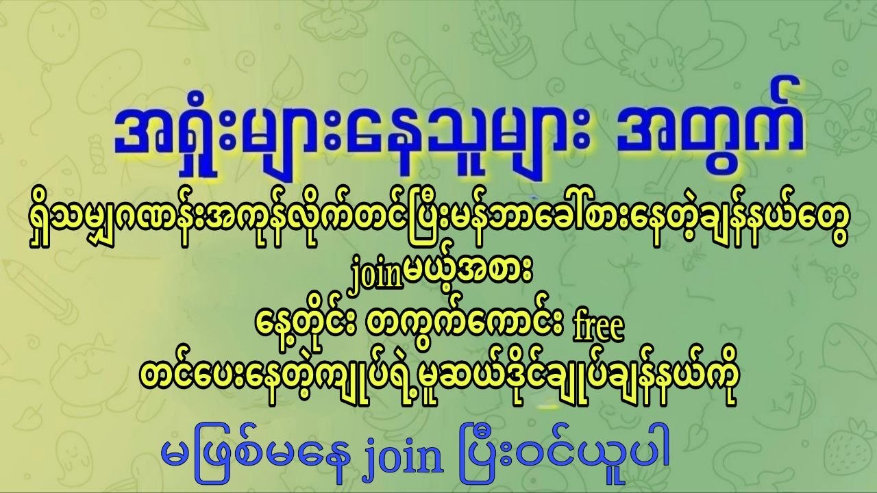 မူဆယ် ဒိုင်ချုပ်(1)