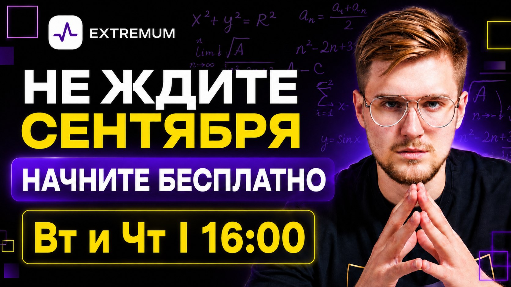 Никита Мешин | Экстремум | Профильная Математика