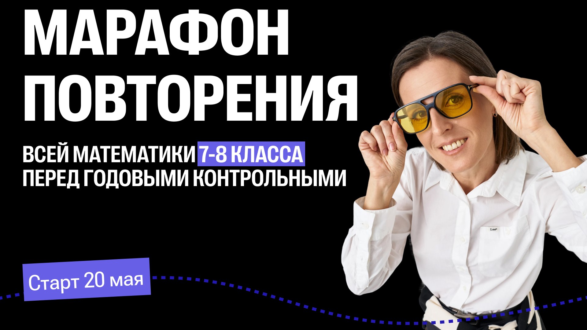 Понятная математика с Ольгой | 7-8 класс |100балльный