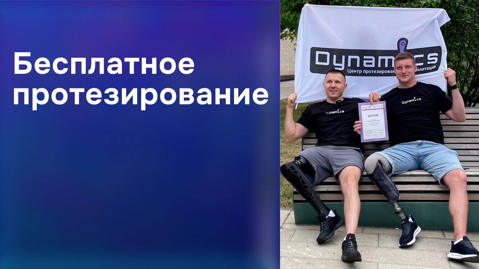 Бесплатное протезирование