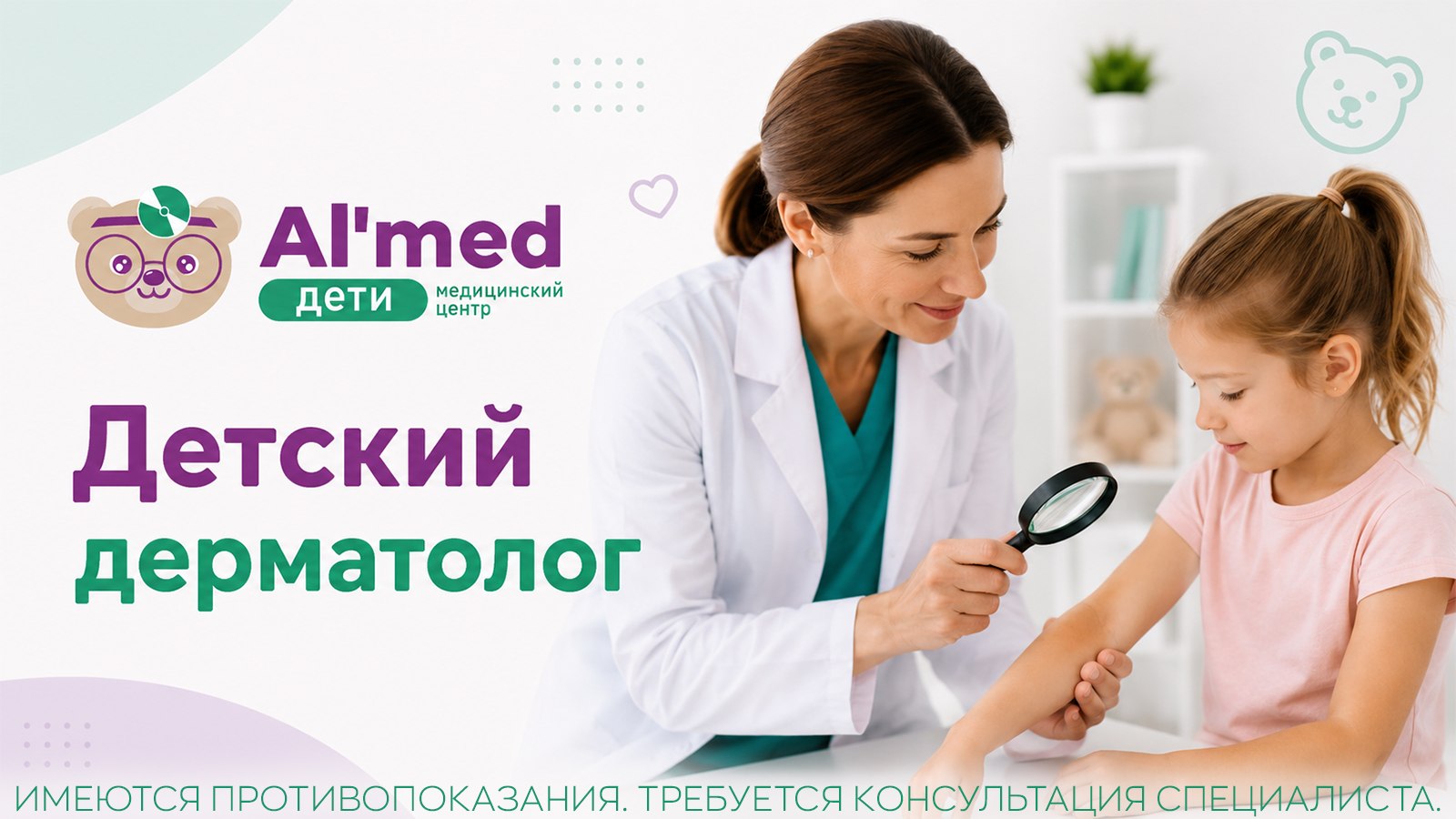 Детский медицинский центр в Красноярске