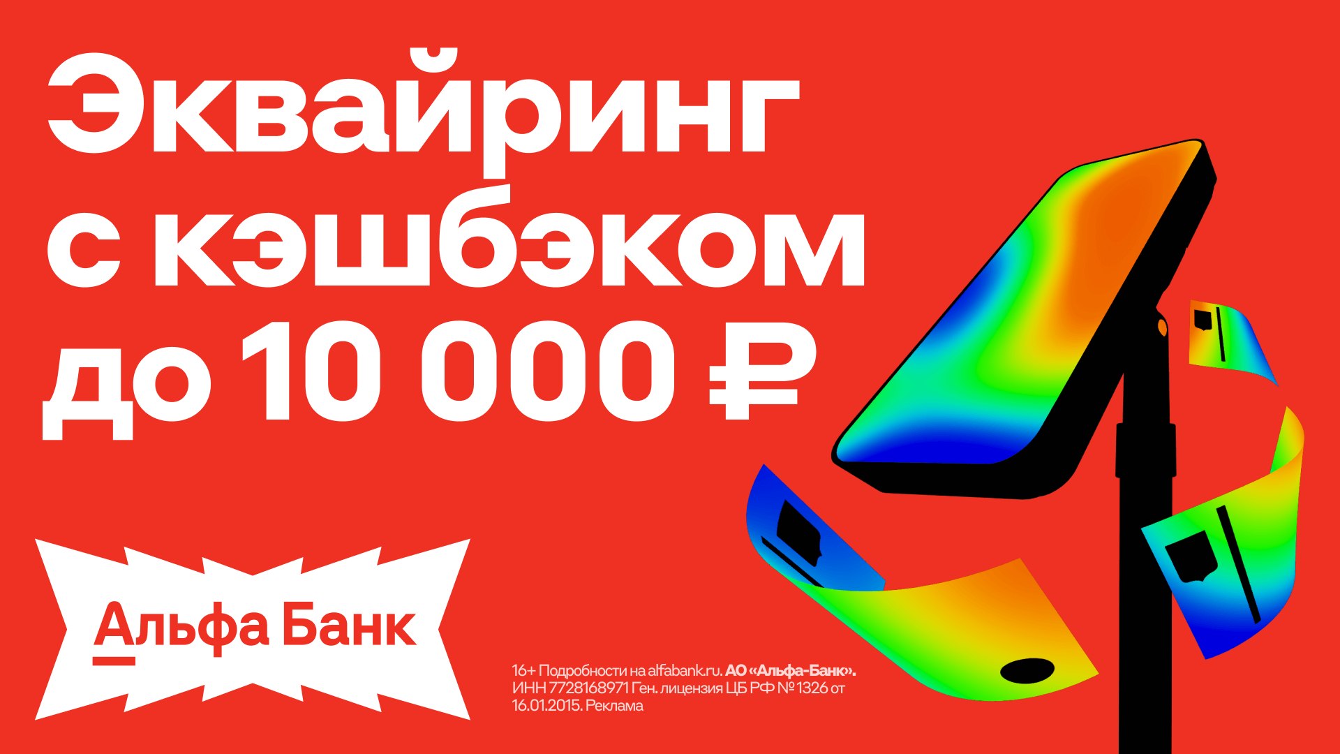 Кэшбэк за оборот по эквайрингу