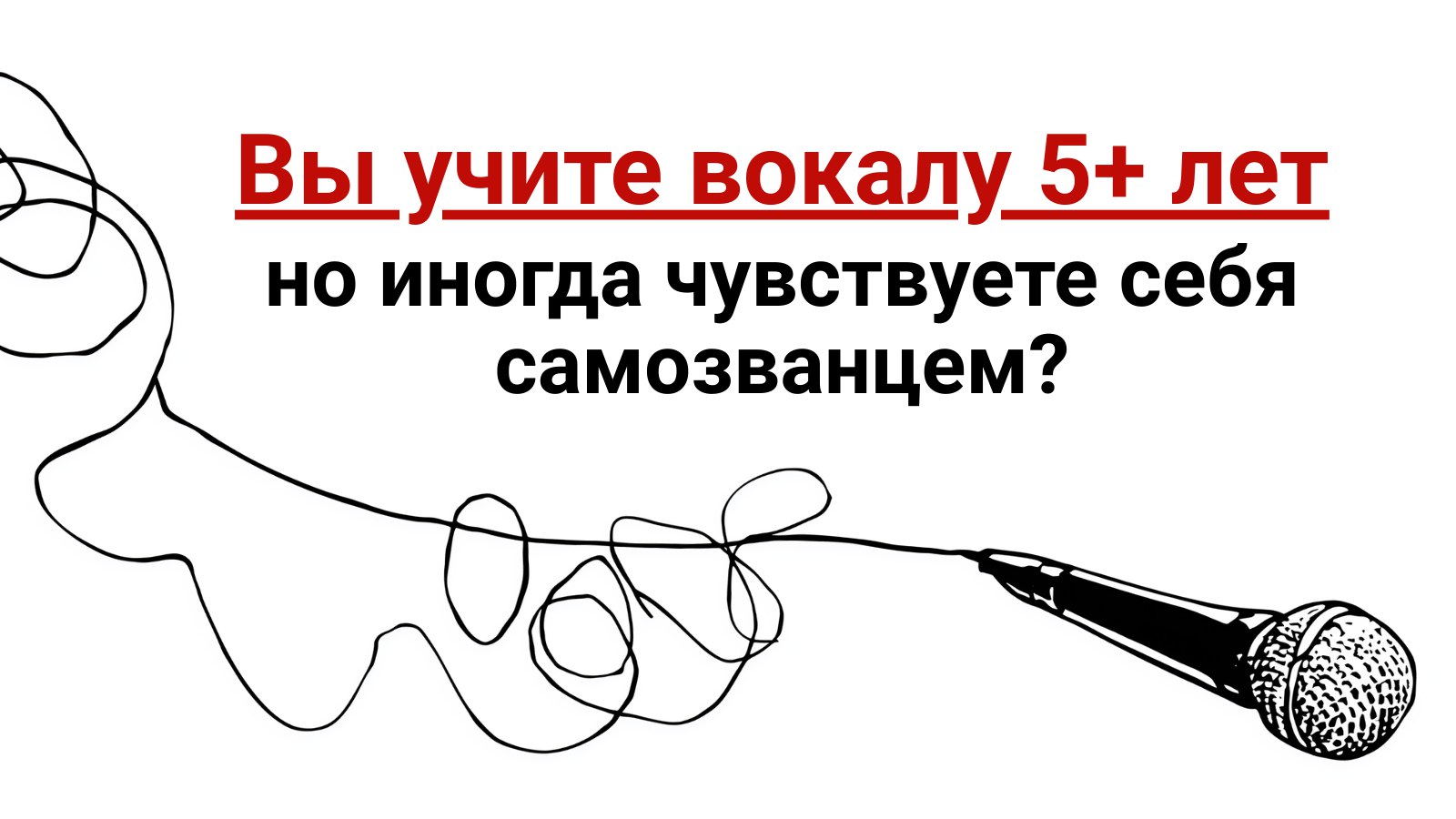 Современные вокальные техники