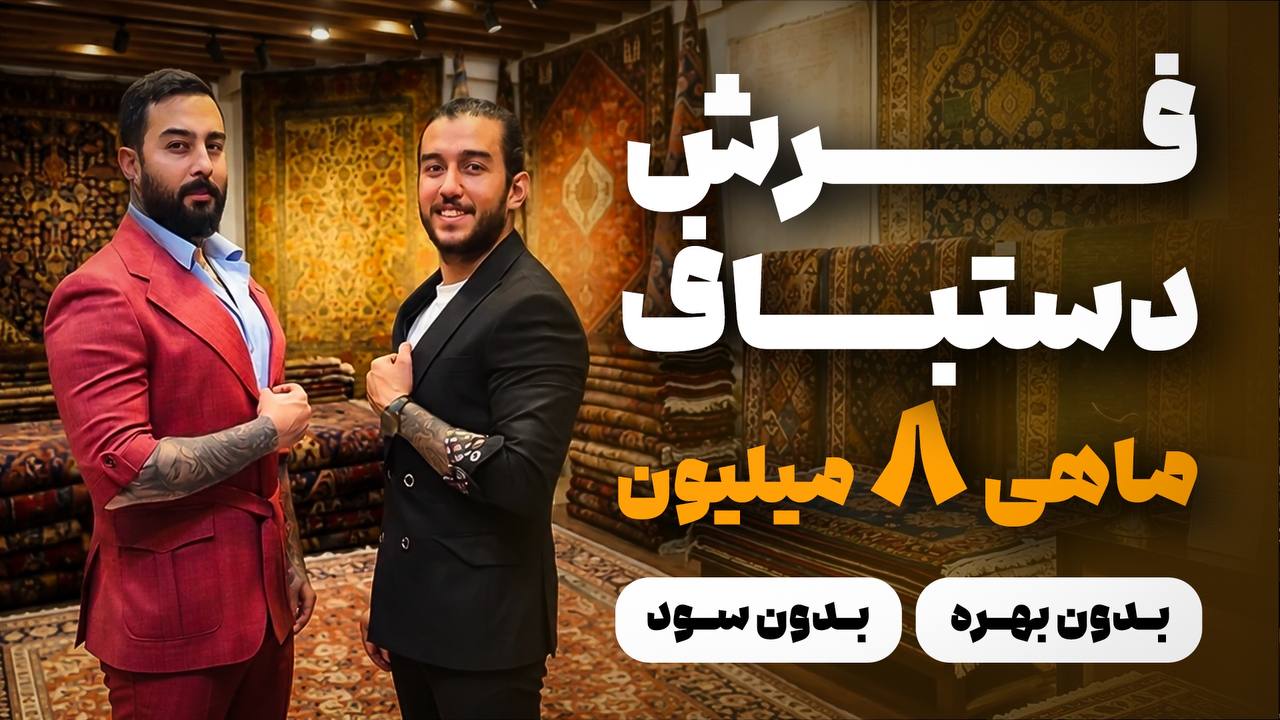 Tehran_carpets