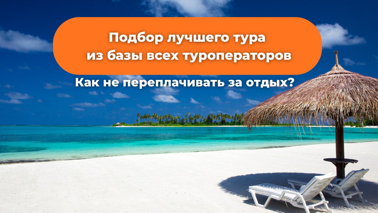 Турагентство «Ла Бриза Тревел»