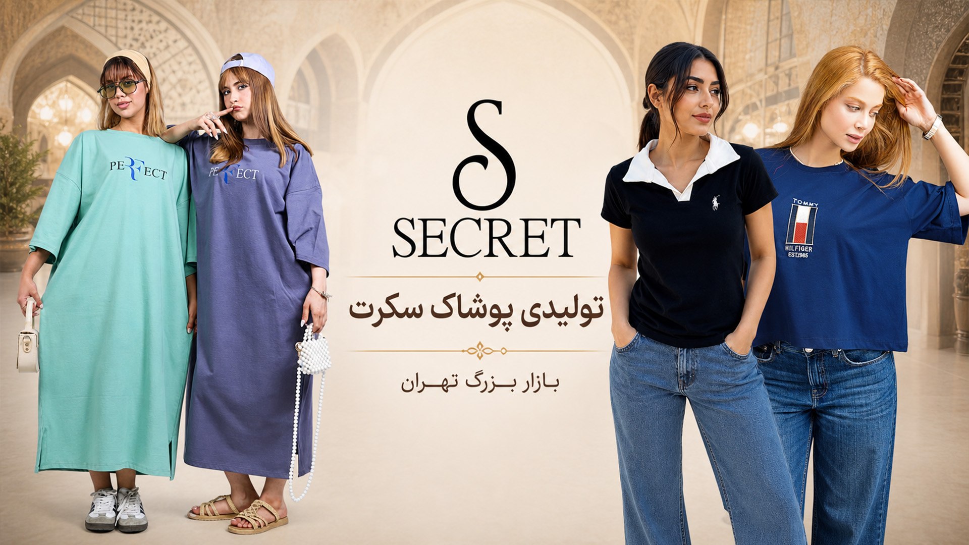 تولیدی پوشاک سکرت