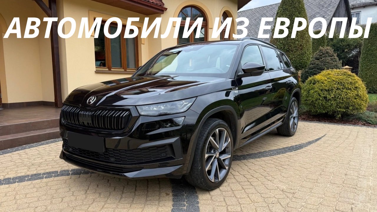 AWD AUTO / Импорт авто из Европы в Россию
