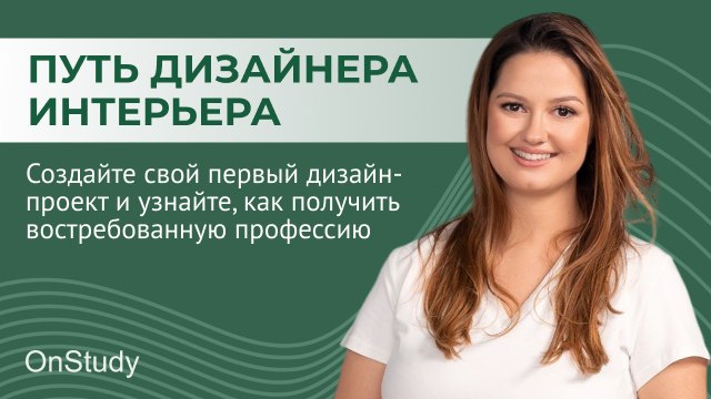 Профессия дизайнер интерьера