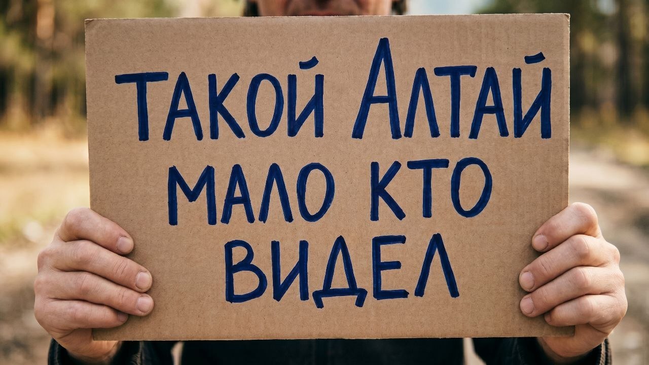 АЛТАЙ | ТУРЫ НА АЛТАЙ | ПУТЕШЕСТВИЯ