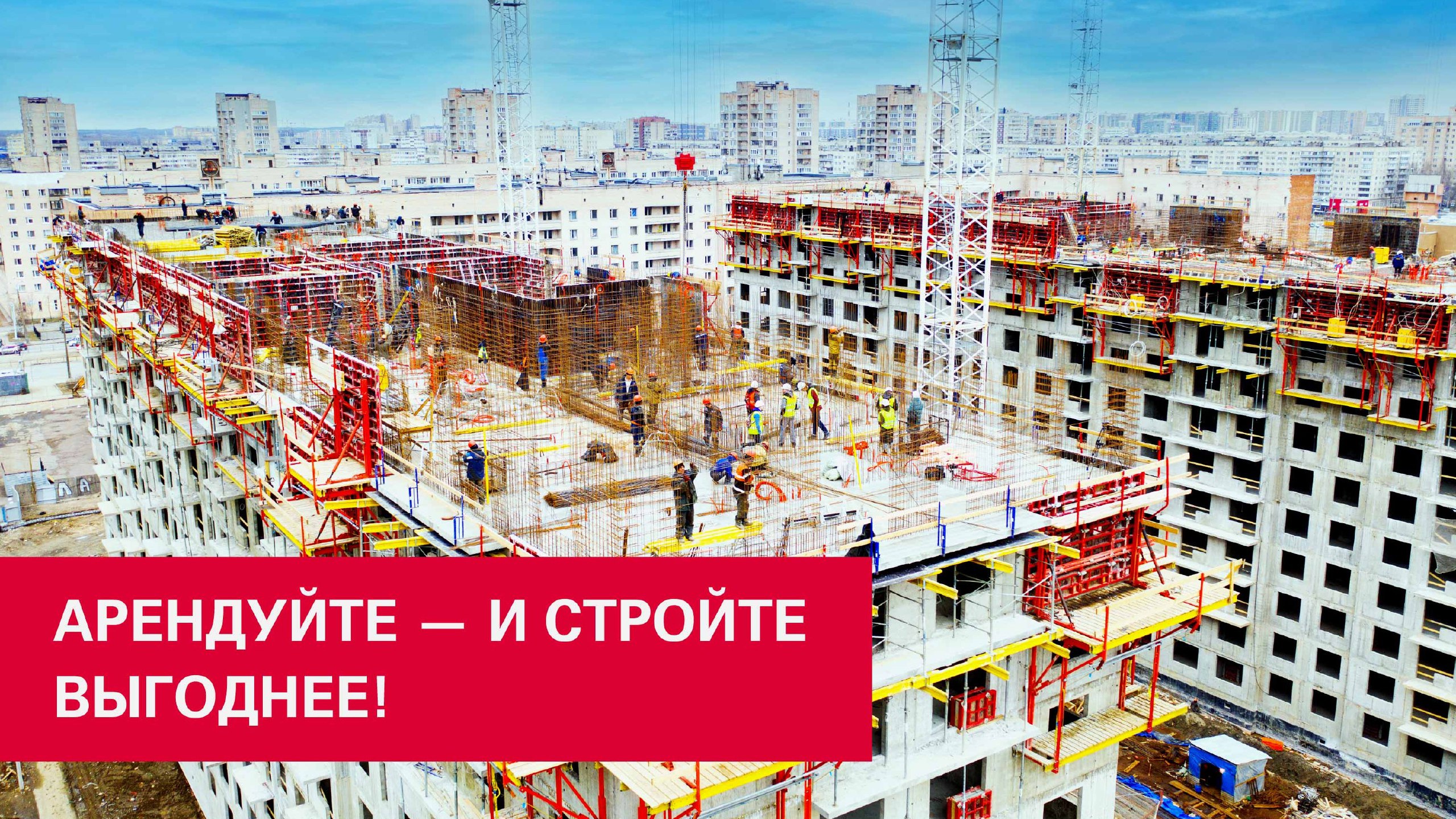 PERI PRO стройку и промку