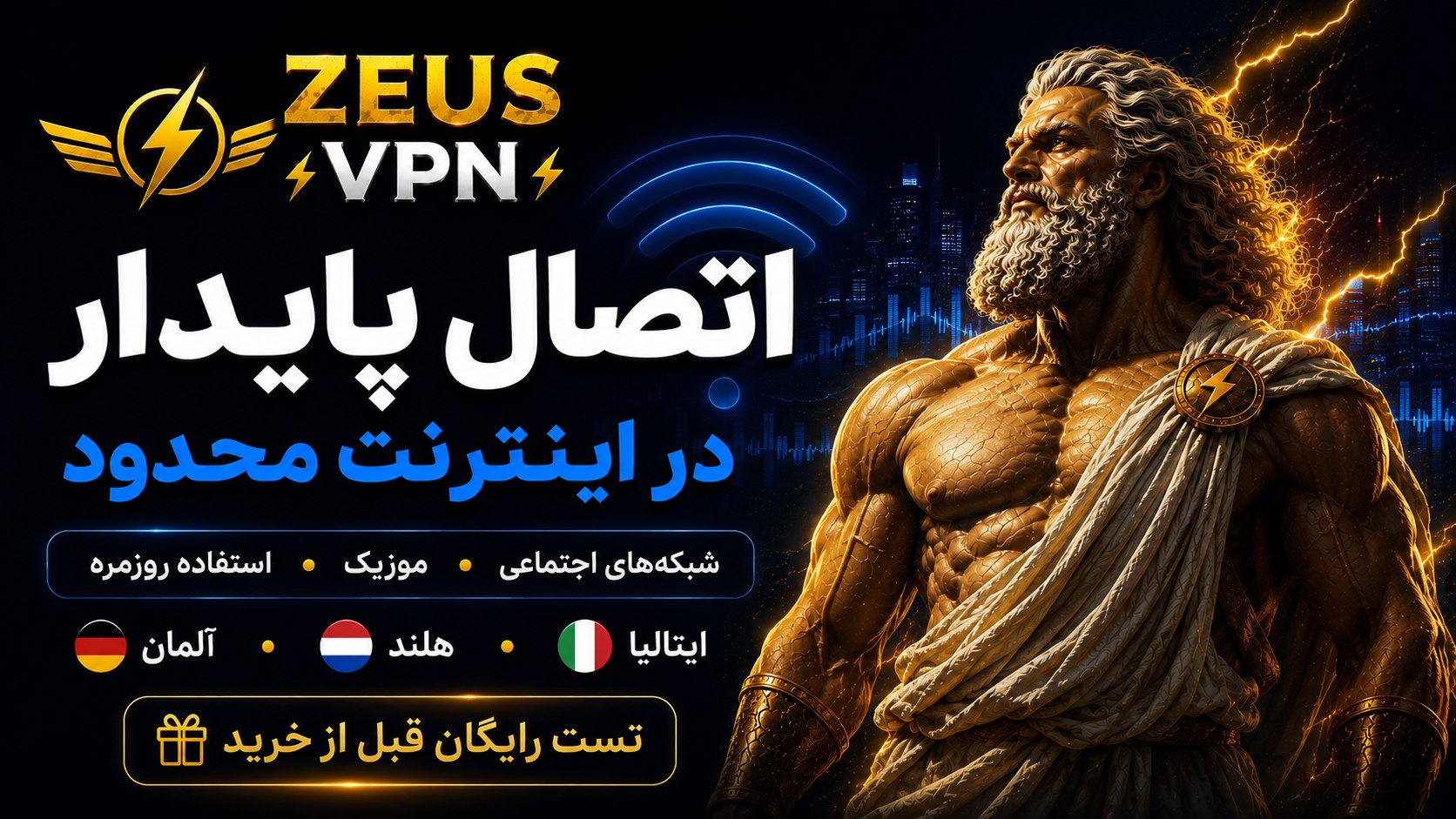ZeusVPN⚡️ | وی پی ان پرسرعت