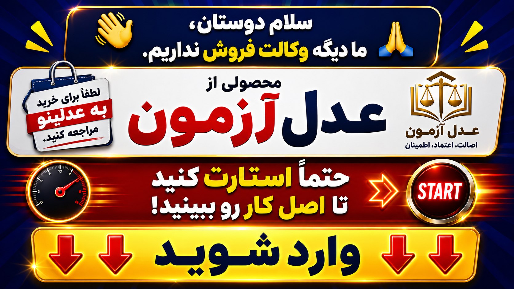 ⚖️ عدلینو | دستیار آمادگی آزمون وکالت