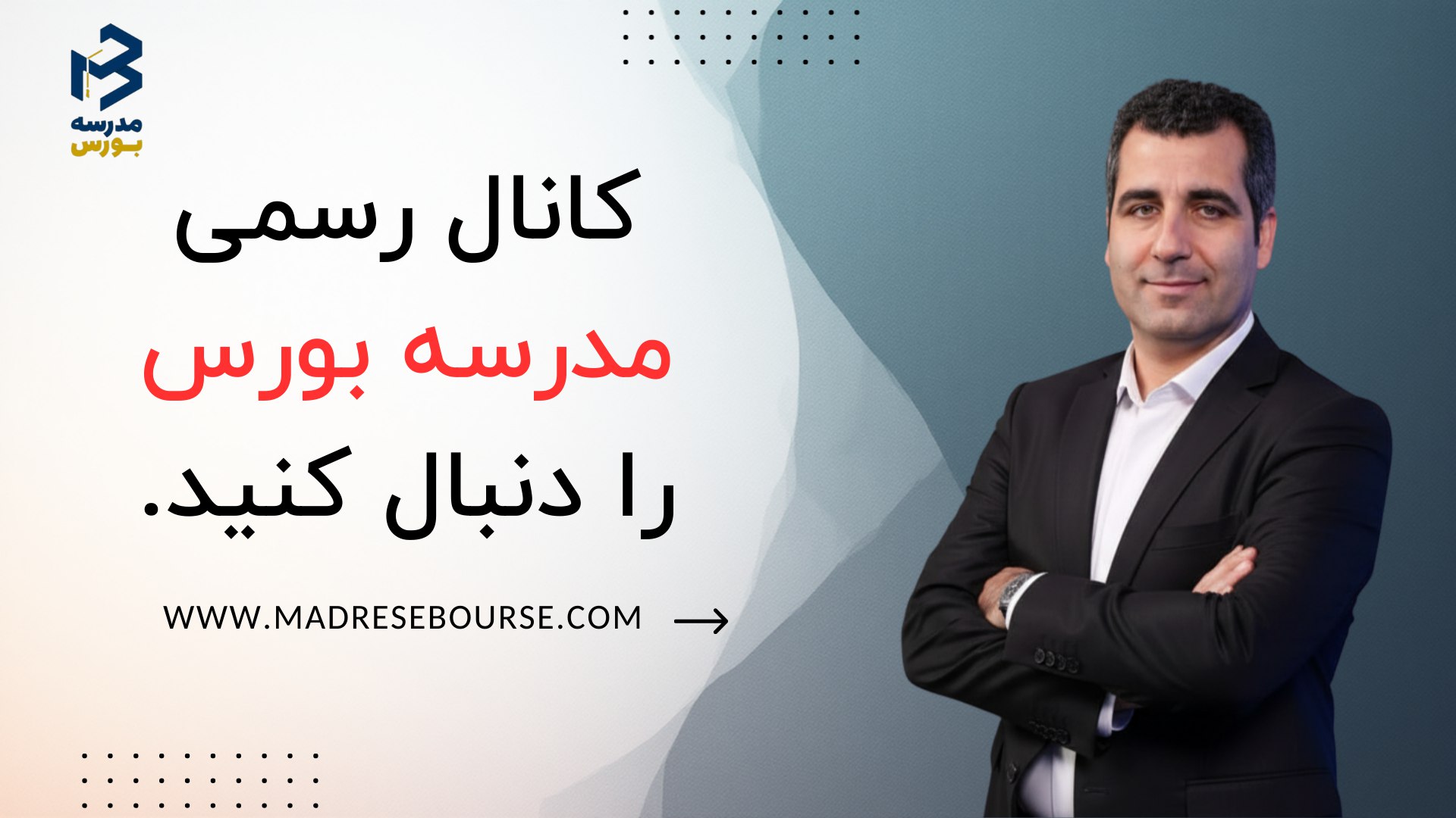 مدرسه بورس