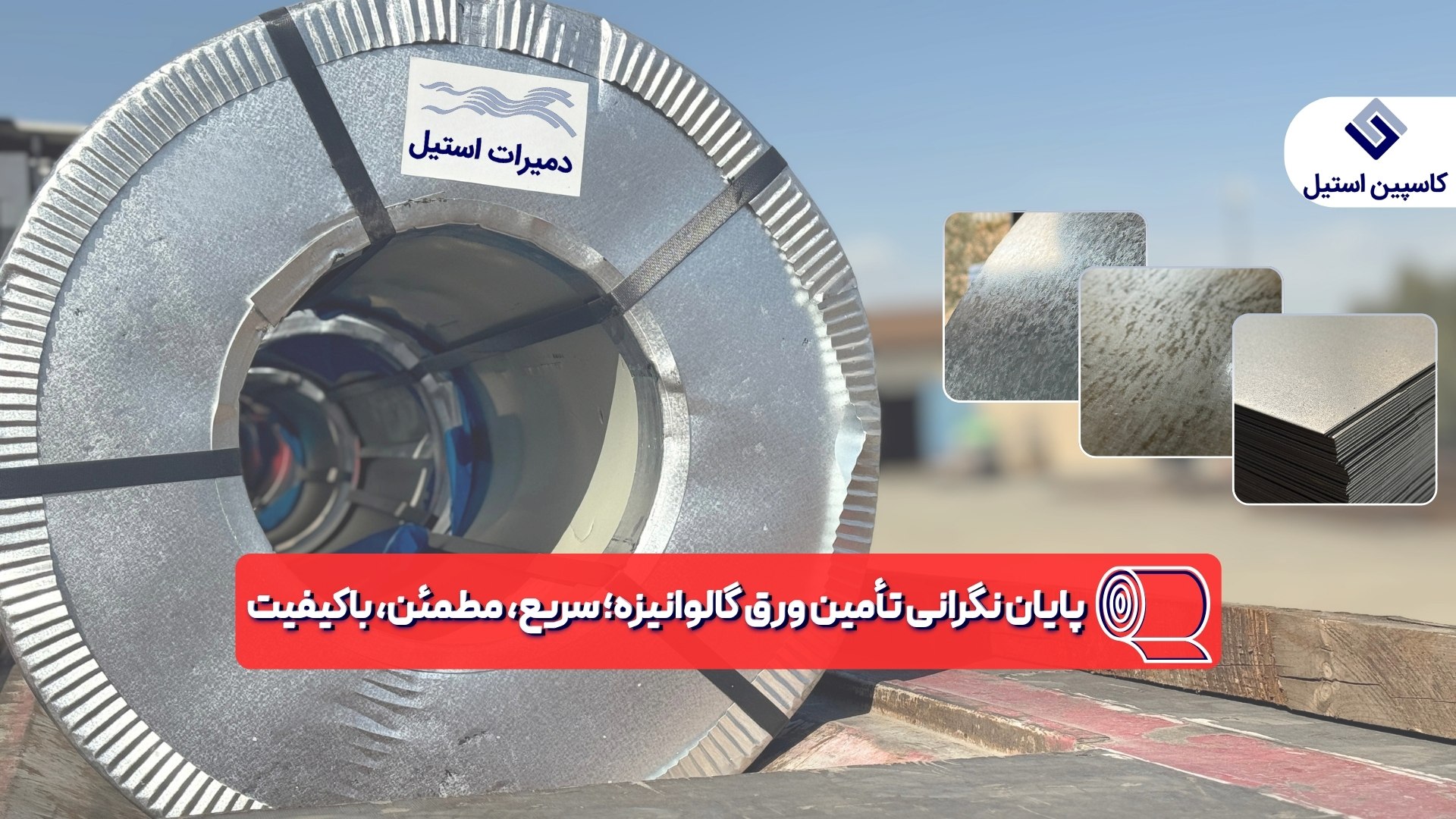 Demirat steel
