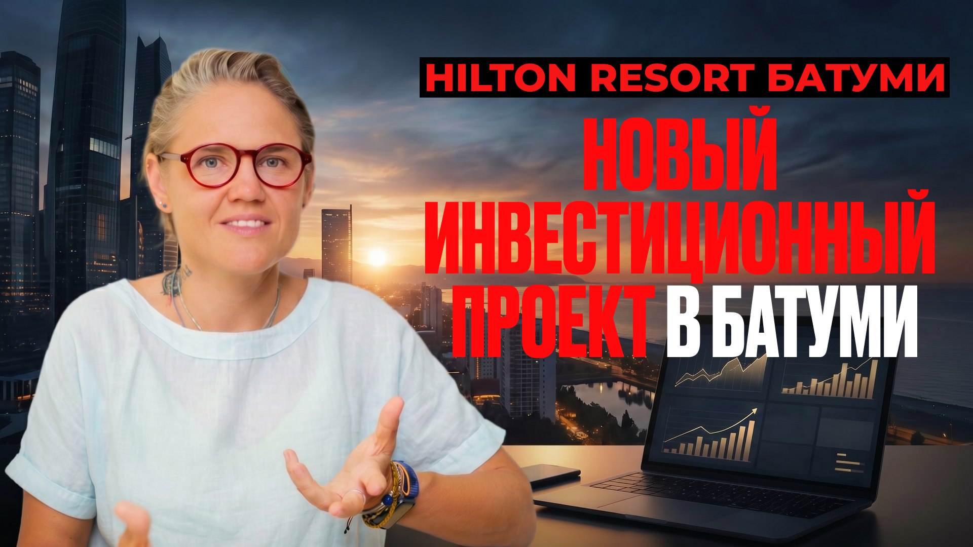 Мария Минаева | Доходная недвижимость по всему миру