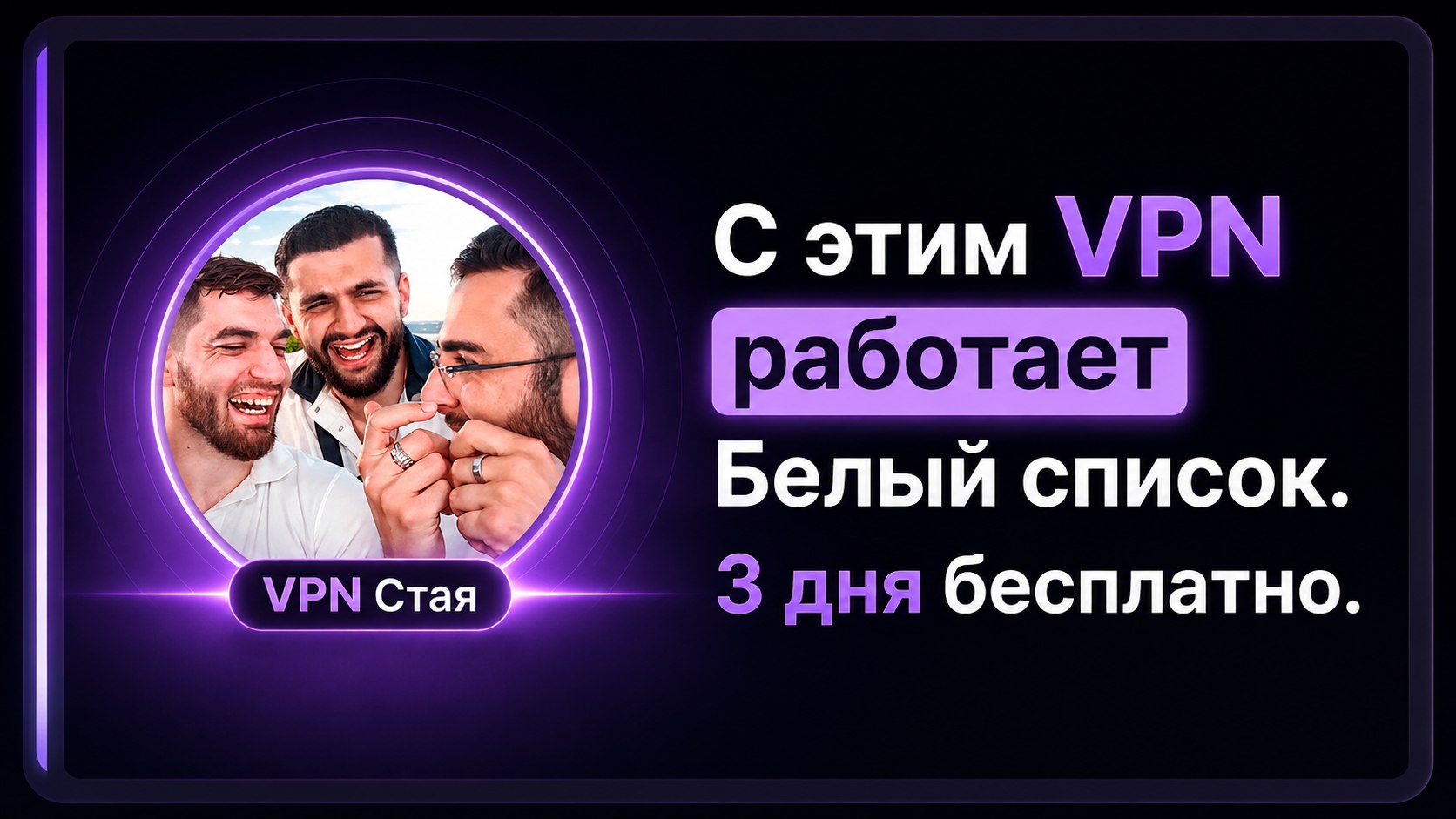 ОгранаНЕТ VPN | V2RayTun | Happ