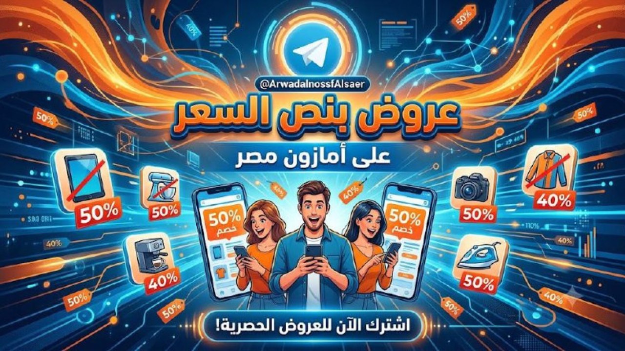 عروض بنص السعر