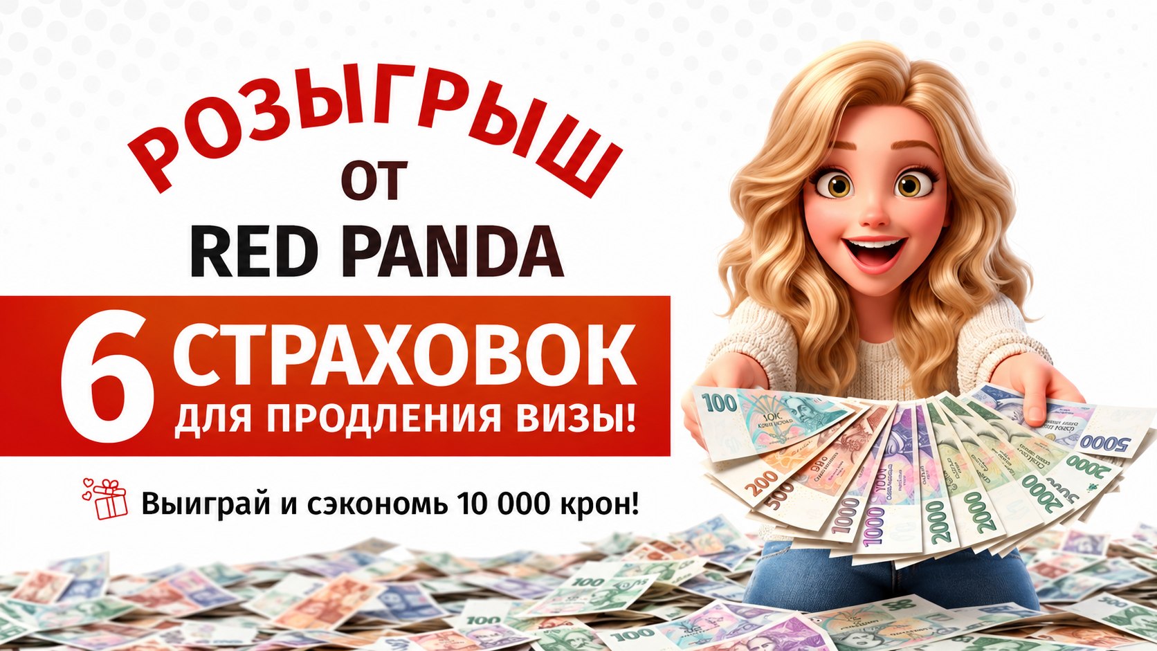 Розыгрыш Red Panda🐼