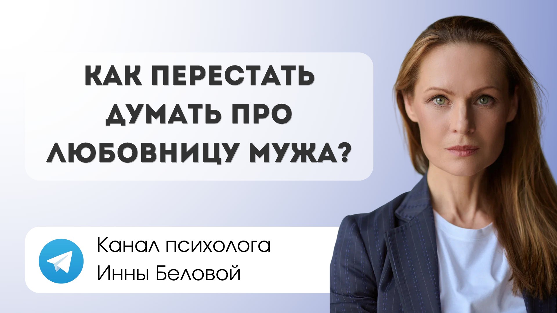 Инна Белова