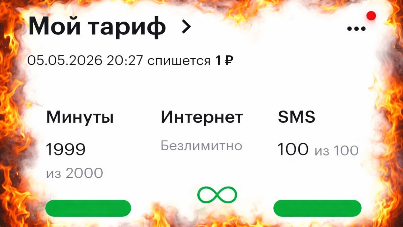 Непубличные, секретные, безлимитные тарифы для своих