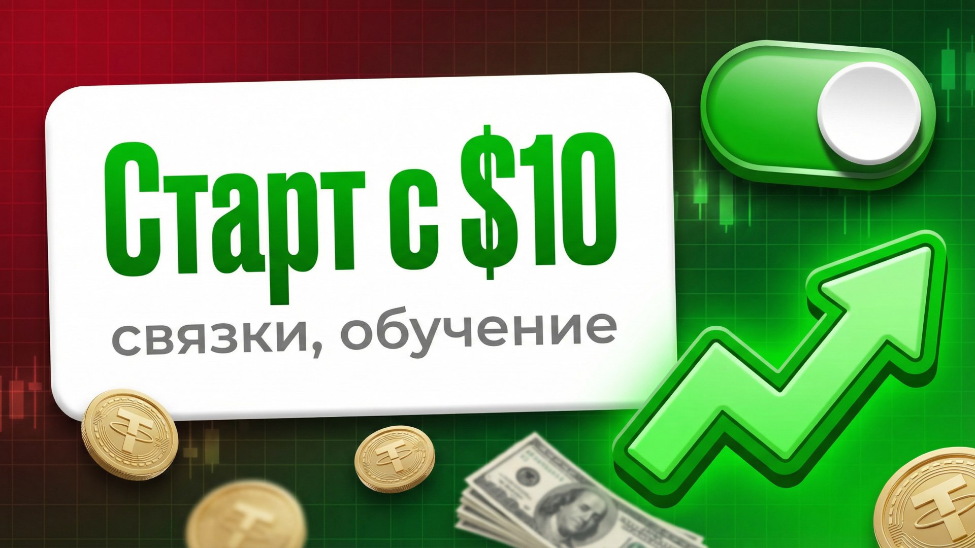 🏆Обучение арбитражу крипты