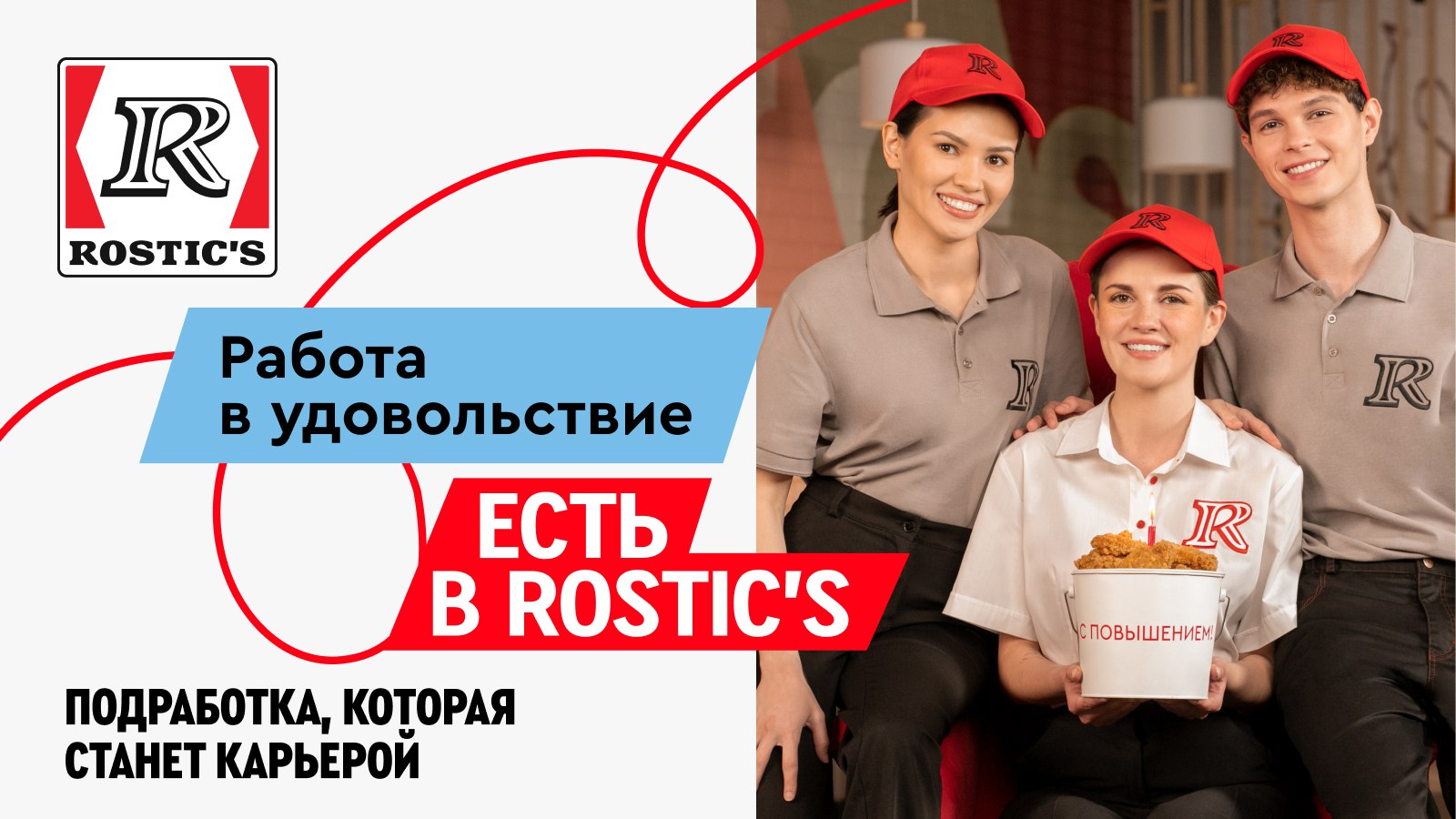 Rostic's Волгоград
