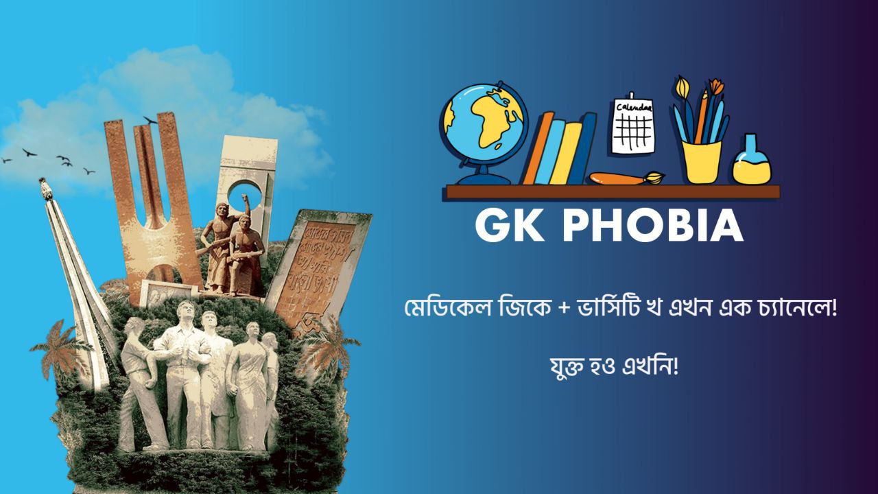 GK Phobia। Exam Mate