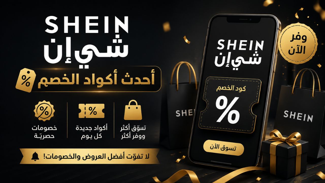 شي إن باشا 🛍️